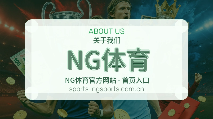 NG体育综合体育服务